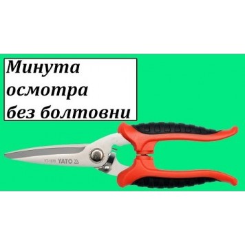Ножницы YT-1976 многофункциональные 200 мм YATO-2