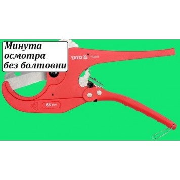 Труборез YT-22312 ПВХ 63 мм YATO-4