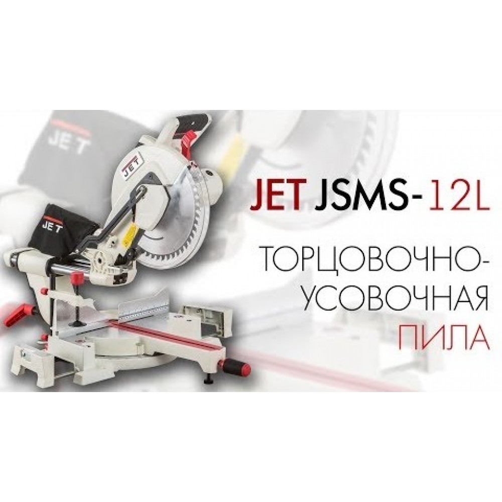 Jet jsms 10la. Пила торцовочная Jet JSMS-12l. Джет торцовочная пила с протяжкой 305. Торцовка Джет jsms12l. Торцовочно-усовочная пила Jet JSMS-12l.