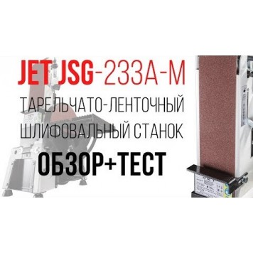 Тарельчато-ленточный JSG-233A-M шлифовальный станок 230 В-10