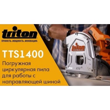 Система сбора пыли TTSDES для погружной пилы Triton TTS1400-1