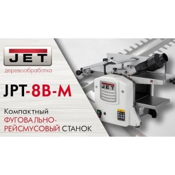 Фуговально-рейсмусовый JPT-8B-M станок, 230 В-7