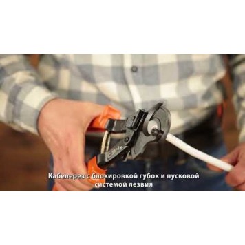 Кабелерез 01-516 для медных, алюминиевых кабелей, 250 мм, с трещоткой NEO-3