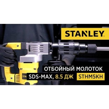 Отбойный STHM5KS-B9 молоток SDS-Max 1010Вт 8.5Дж STАNLEY-3