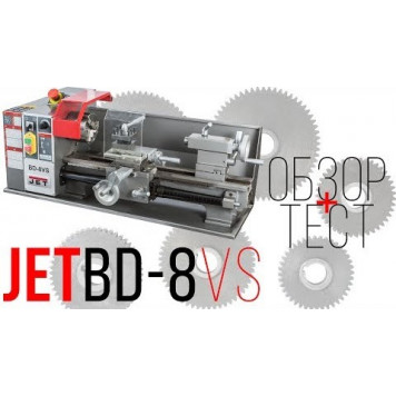 Токарный BD-8VS станок по металлу+Оправка КМ2/В16+Патрон ПС-13 В16+Набор резцов 50000911ME-12