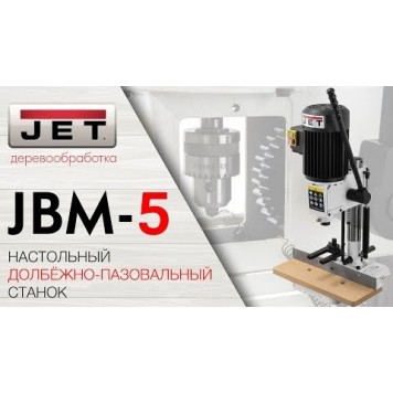 Настольный JBM-5 долбежный станок-6