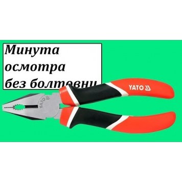 Плоскогубцы YT-1942 усиленные 200 мм YATO-2