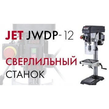 Сверлильный JWDP-12 станок, 230 В-9