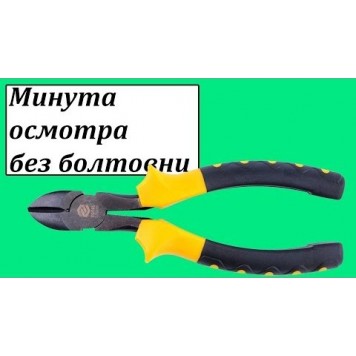 Бокорезы 40047 160 мм VOREL-1