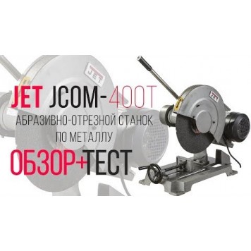 Дисковая JCOM-400-T отрезная пила 50006101T-4